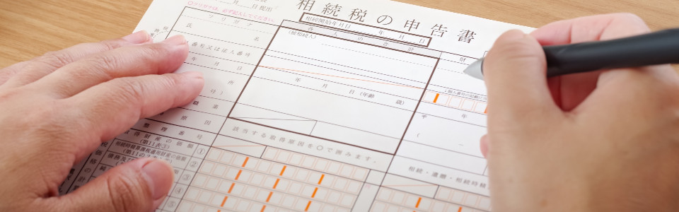 【福井市】相続税申告の必要書類と申告手続きの注意点